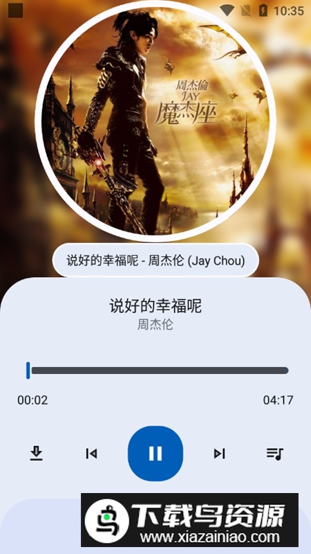 音乐适配APP免费版安装包截图5