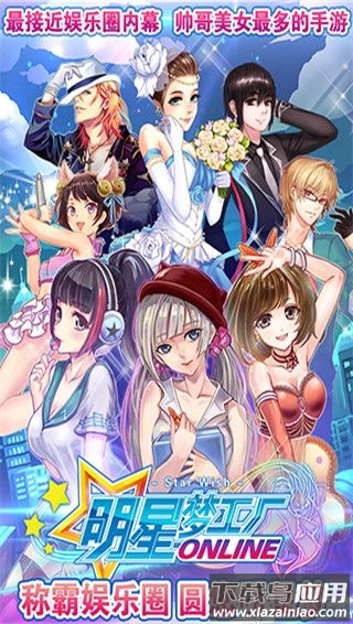 明星梦工厂手游折扣版