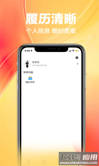 家政工官方版最新版截图3