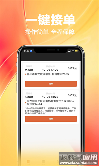 家政工官方版最新版截图4