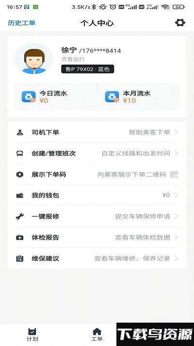 齐鲁出行定制客运最新版截图4