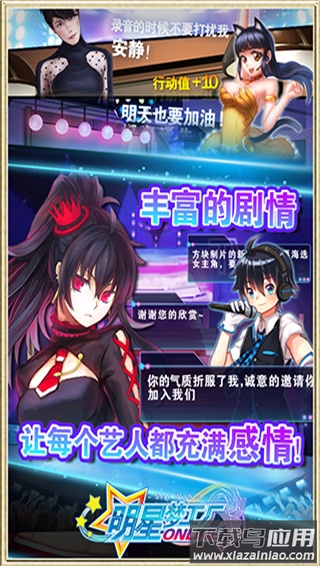 明星梦工厂手游官方正版截图