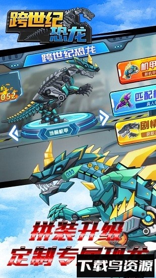 跨世纪恐龙手游最新版截图1
