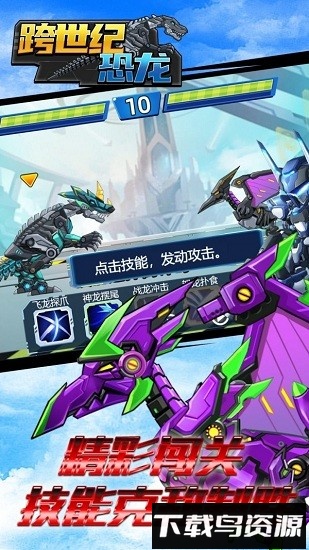 跨世纪恐龙手游最新版截图4