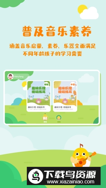 音乐壳教室安卓版最新版截图1