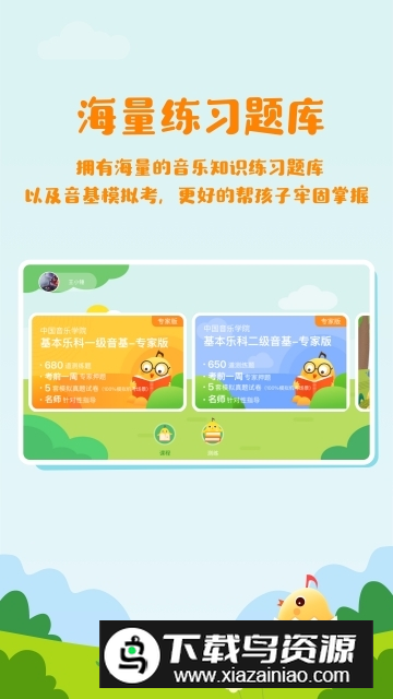 音乐壳教室安卓版最新版截图3