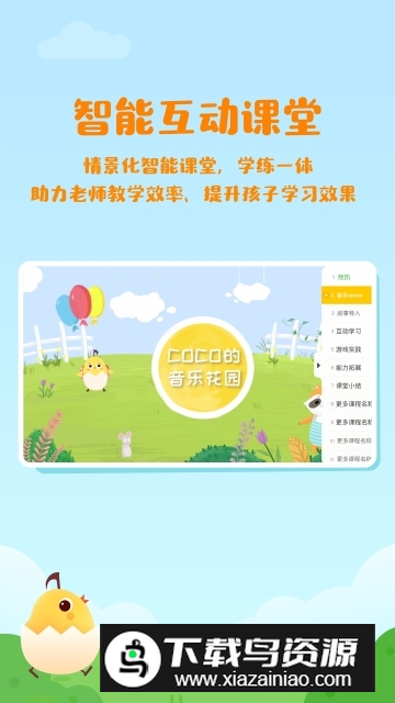 音乐壳教室安卓版最新版截图4