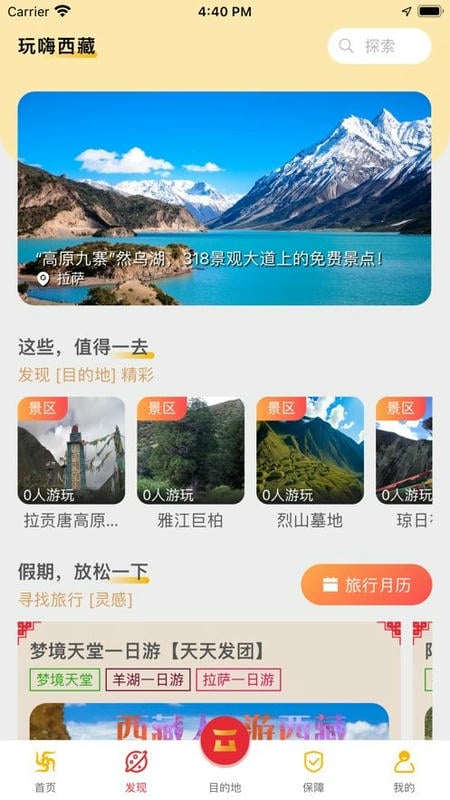 西藏游最新版最新版截图1