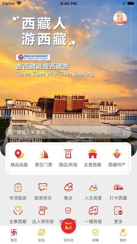 西藏游最新版最新版截图2