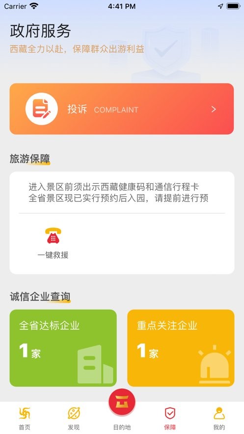 西藏游最新版最新版截图3