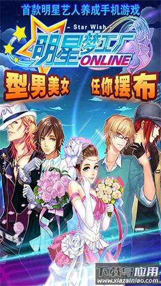 明星梦工厂vivo版