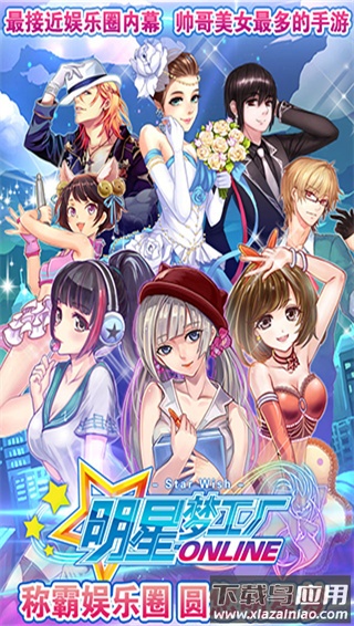 明星梦工厂vivo版最新版截图3