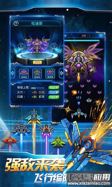 飞行闪击战游戏最新版截图1