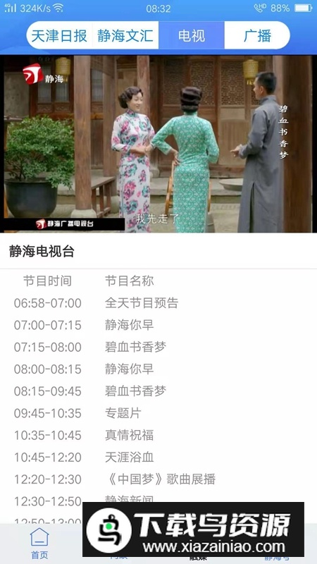 静云APP手机官方最新版最新版截图1
