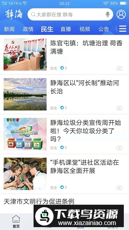 静云APP手机官方最新版最新版截图2
