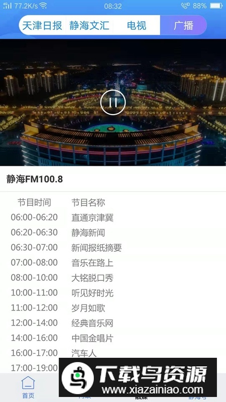 静云APP手机官方最新版最新版截图3