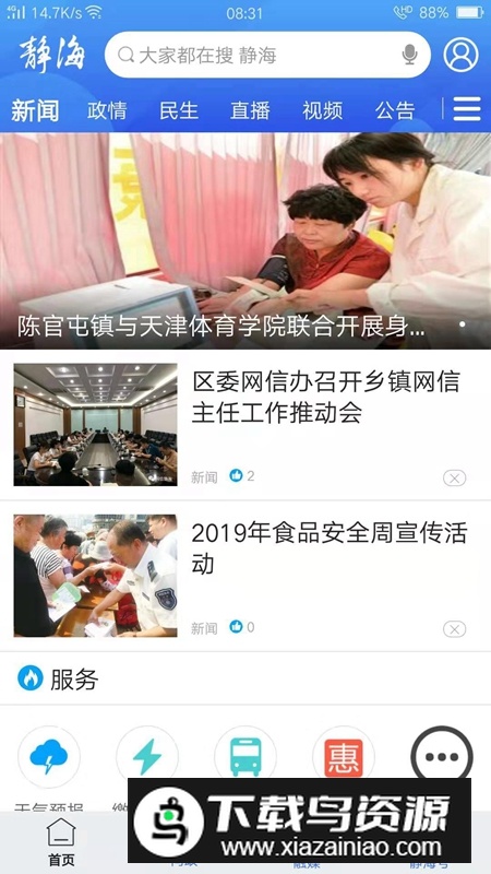 静云APP手机官方最新版最新版截图4