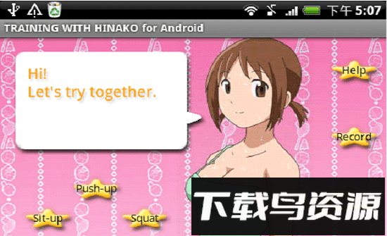 跟锥子一起做运动手游下载