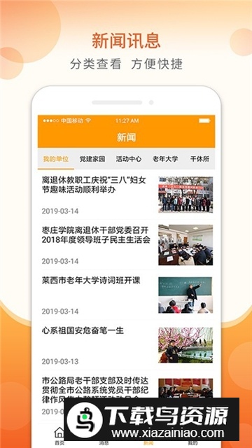青海老干部手机版app安卓版最新版截图2