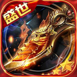 烈焰龙城最新版本