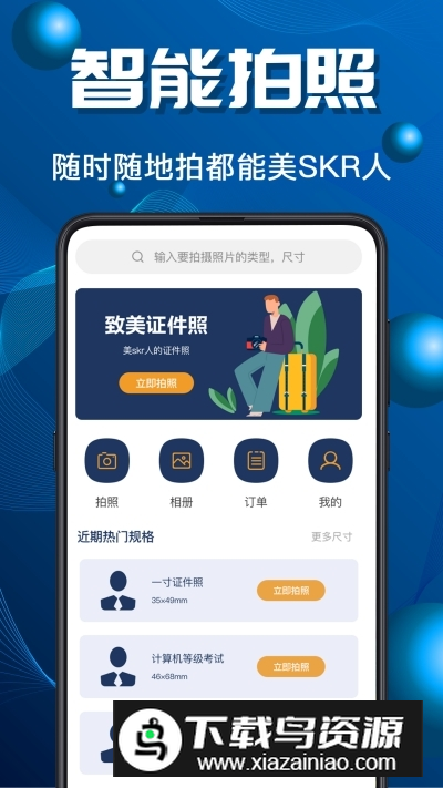 青柠证件照app免费保存最新版截图3