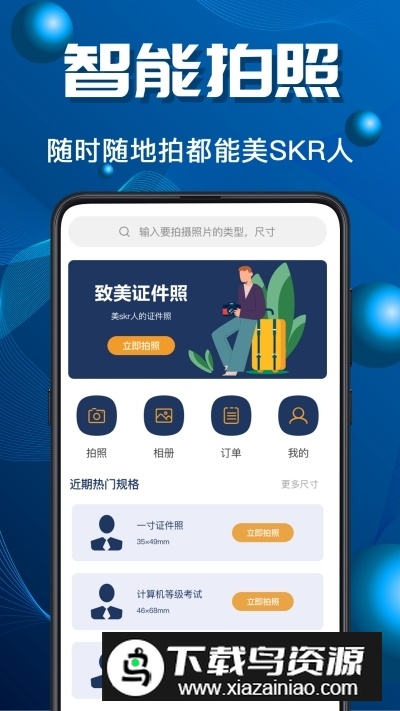 青柠证件照app免费保存最新版截图4