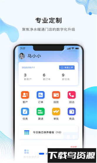 跟进宝app最新版截图1