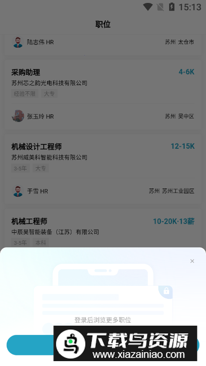 青云网聘app手机版最新版截图1