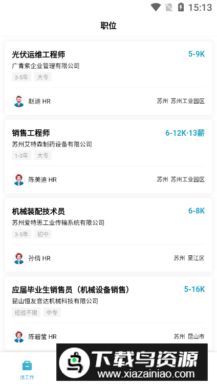 青云网聘app手机版最新版截图2