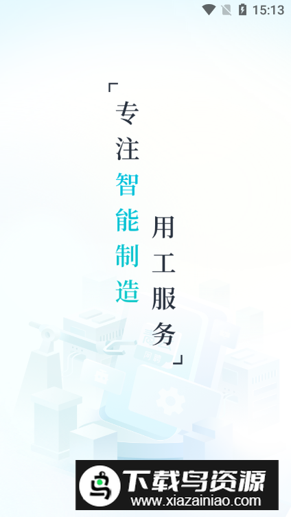 青云网聘app手机版最新版截图5