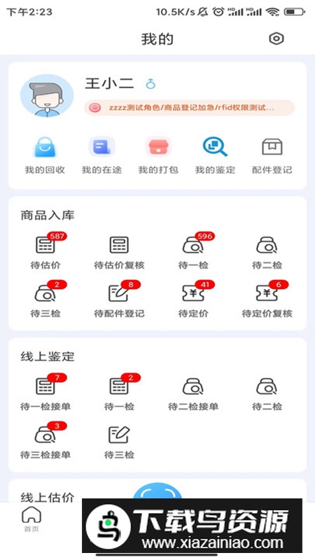 雷小安旗舰版app最新版最新版截图1
