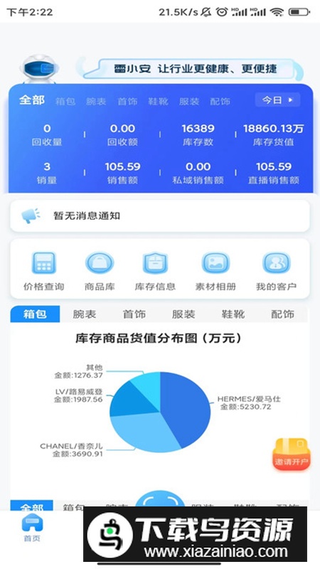 雷小安旗舰版app最新版最新版截图4