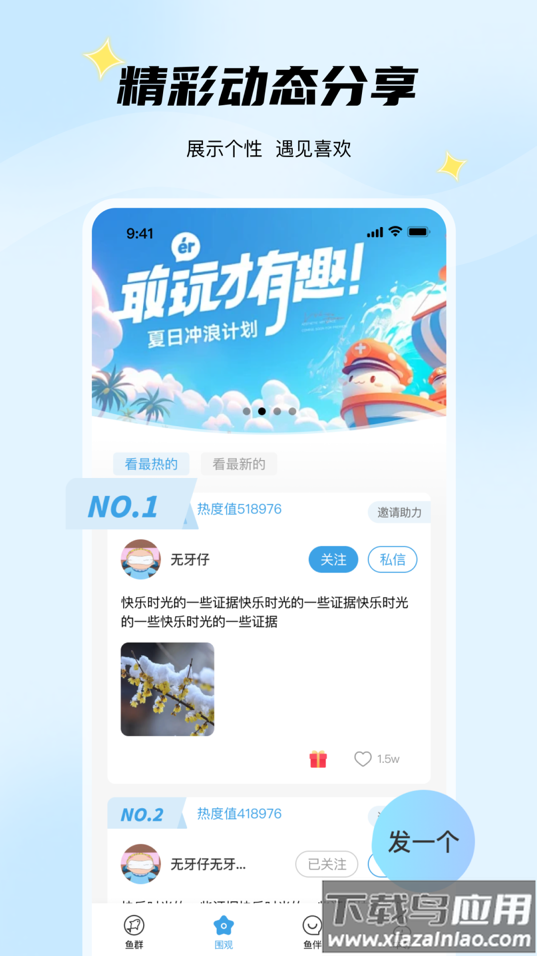 非鱼之乐app交友截图2