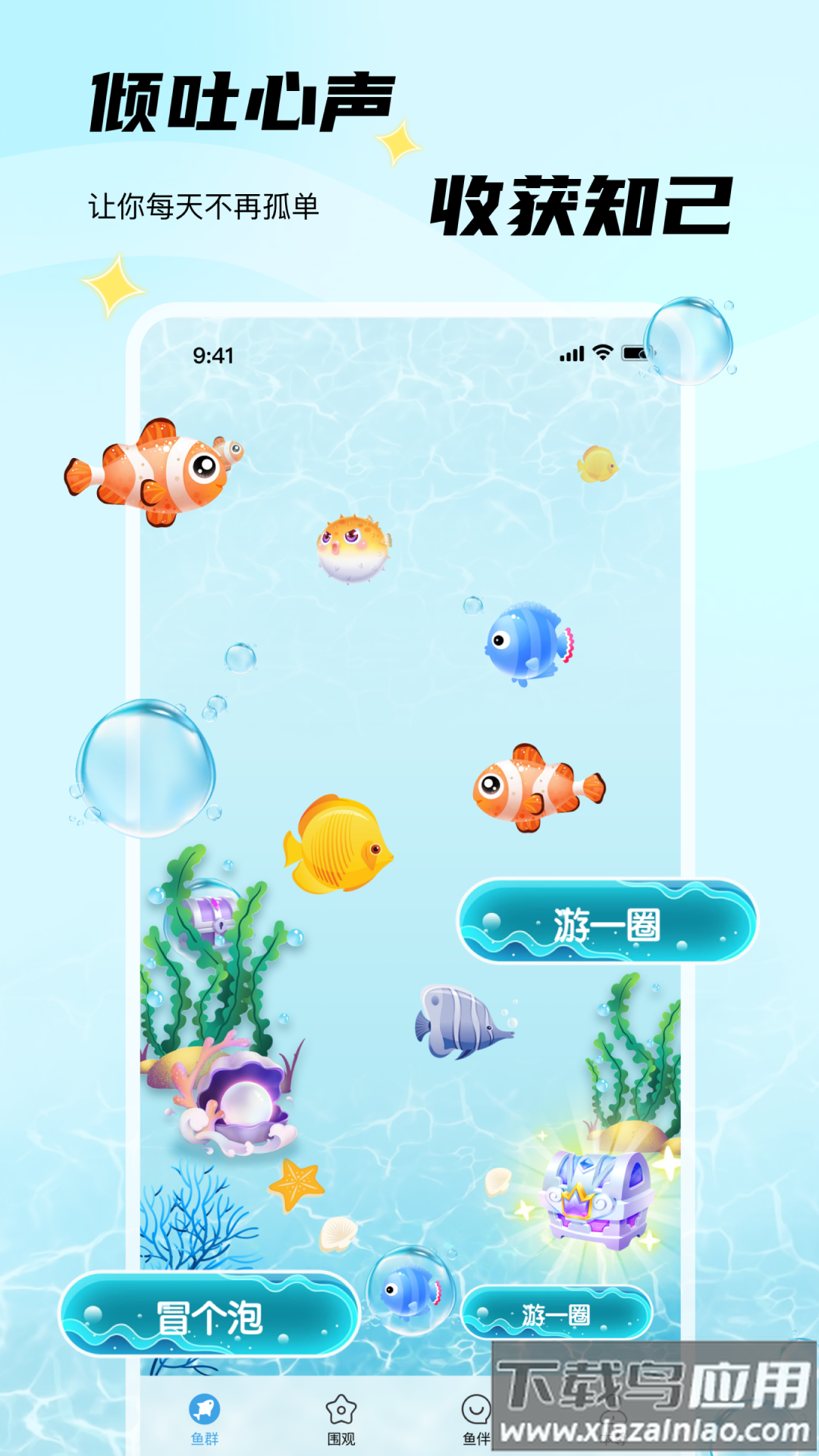 非鱼之乐app交友截图4