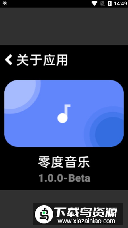 零度音乐最新版手表版本最新版截图1