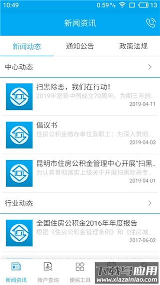 昆明公积金app官方版