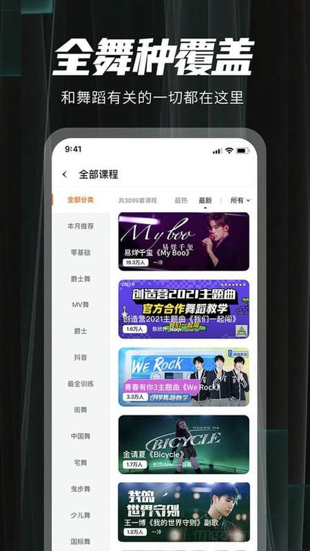 跳跳舞蹈最新版app下载