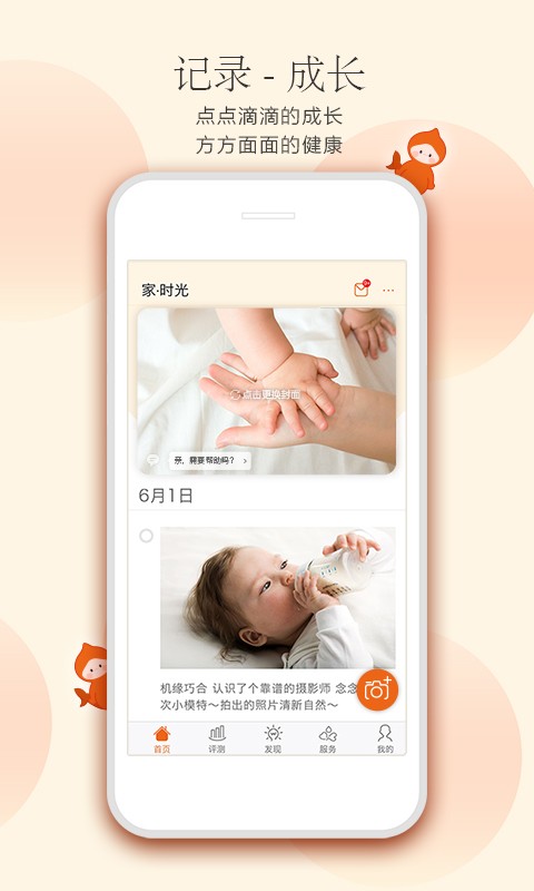 小鲤鱼育儿客户端最新版截图1