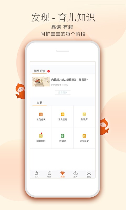 小鲤鱼育儿客户端最新版截图2