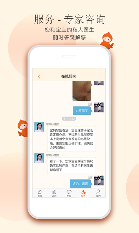 小鲤鱼育儿客户端最新版截图4