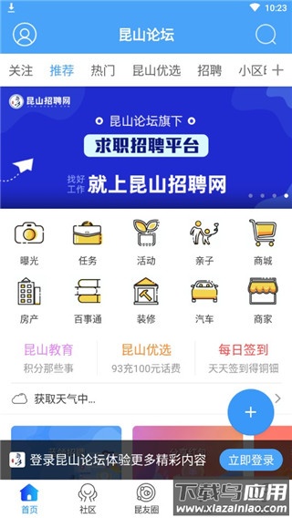 昆山论坛app官方版