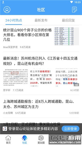 昆山论坛app官方版