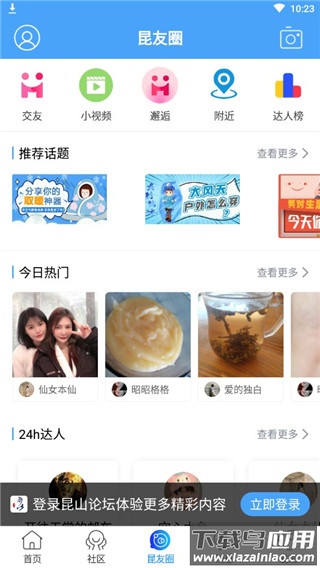 昆山论坛app官方版