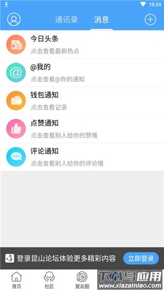 昆山论坛app官方版