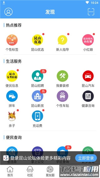 昆山论坛app官方版