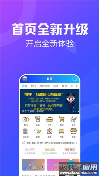 昆山论坛app官方版最新版截图4