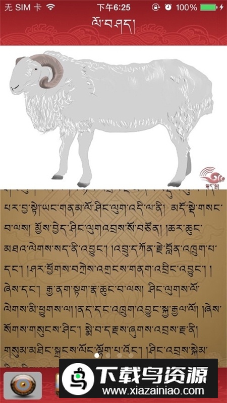 雪翼藏历语音2025安卓官方版最新版截图1