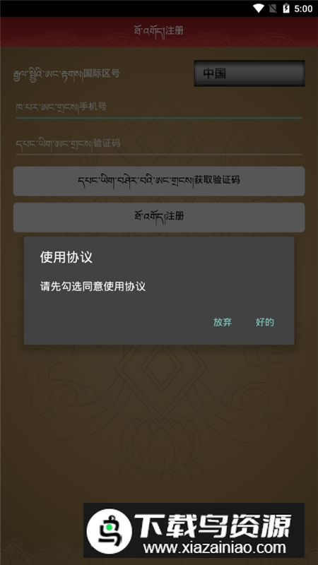 雪翼藏历语音2025安卓官方版最新版截图2