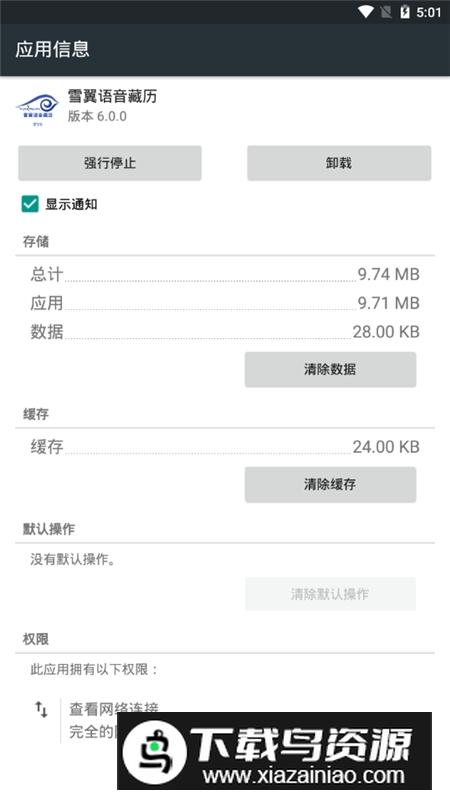 雪翼藏历语音2025安卓官方版最新版截图5