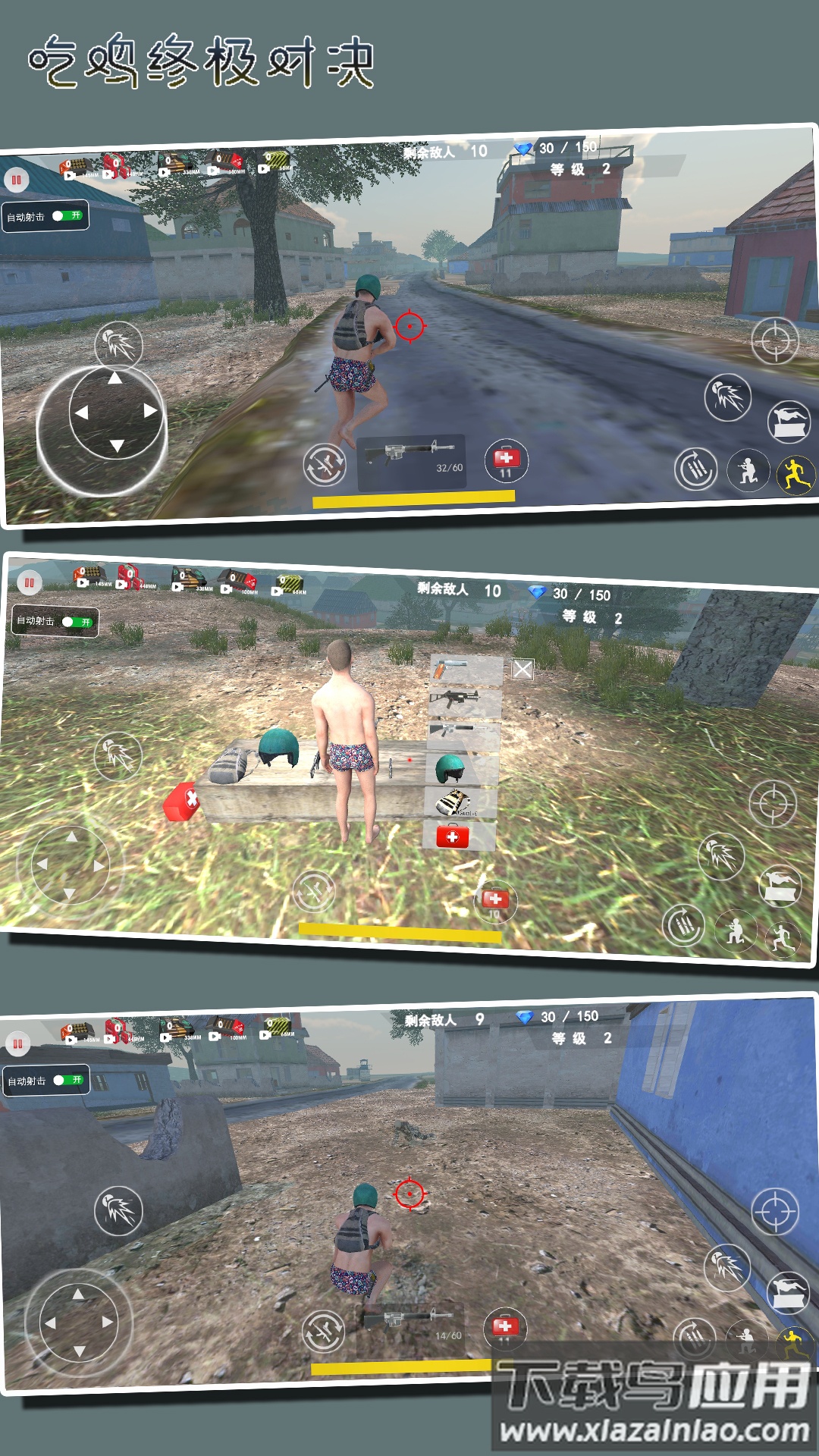 吃鸡终极对决最新版截图2